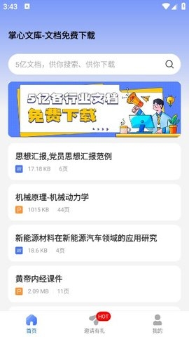 掌心文库最新下载免费版