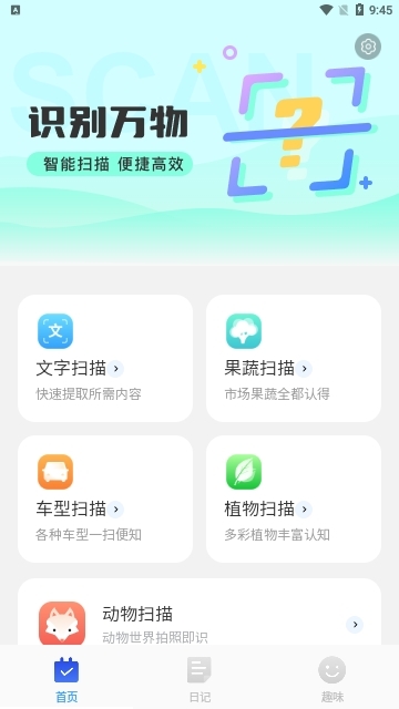 简洁扫描助手app安卓版