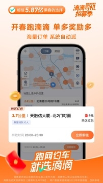 滴滴车主司机端app下载