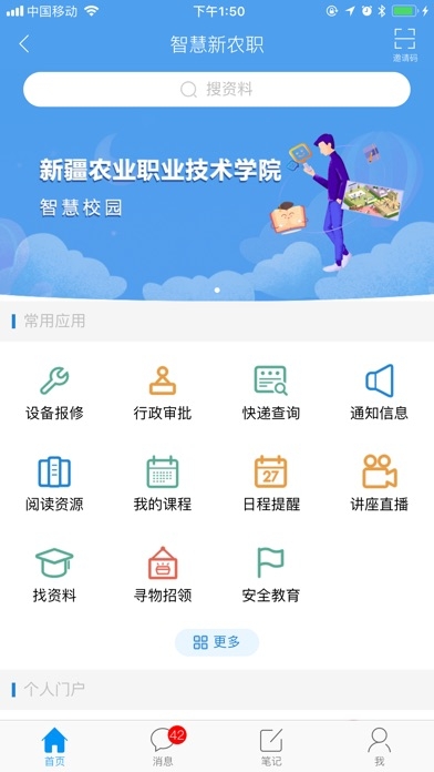 新疆农职院app下载官网版