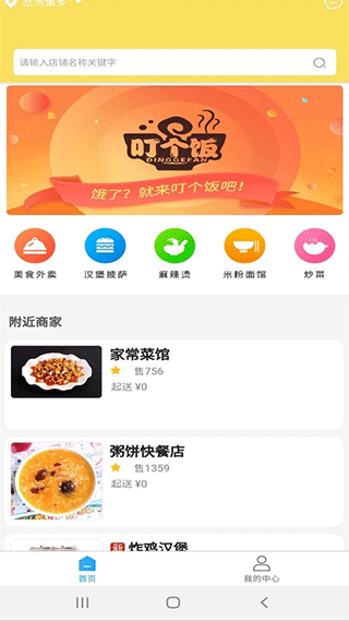 叮个饭外卖下载app