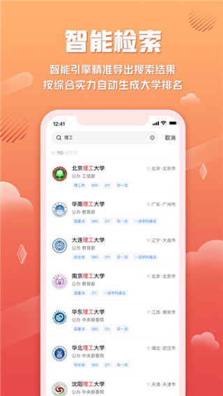 网易高考智愿app