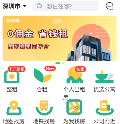 小窝租房app下载