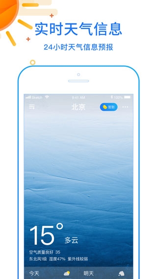天天看天气预报下载安装