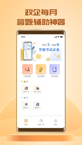 快搜搜题app下载官网