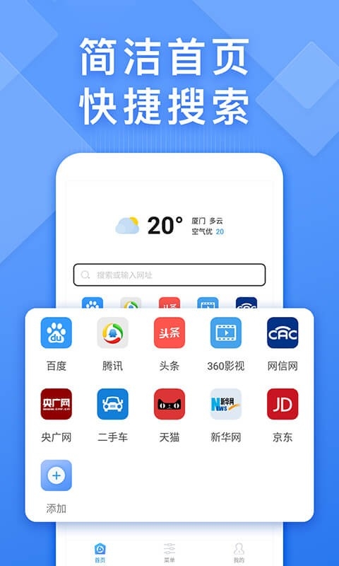 快搜浏览器app下载官网安卓版