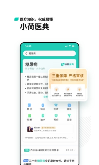 小荷医疗app下载官网版