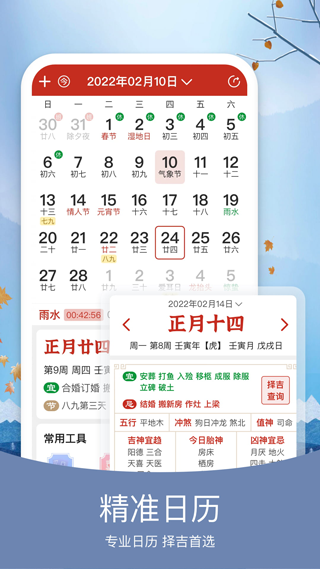 知否天气预报官网版app