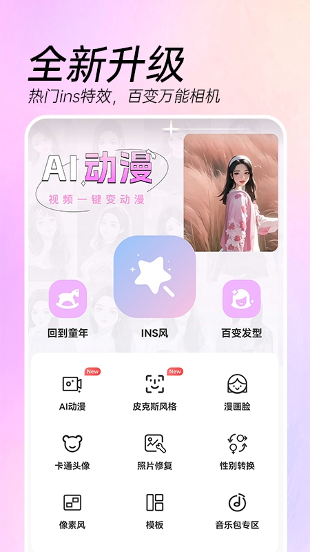 AI特效相机免费版下载app