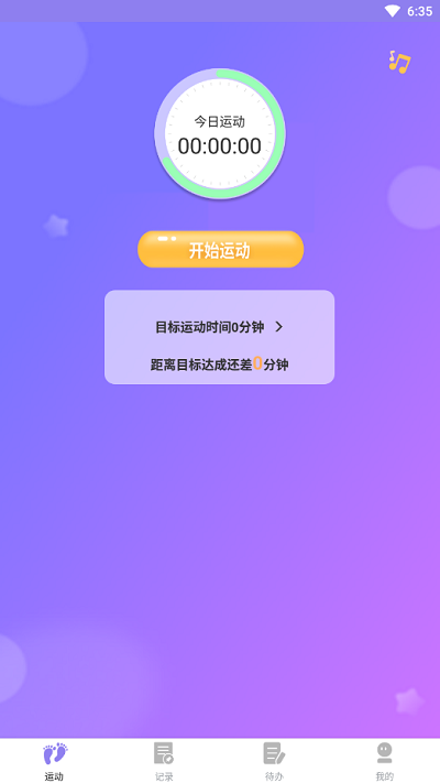 时分计步app下载