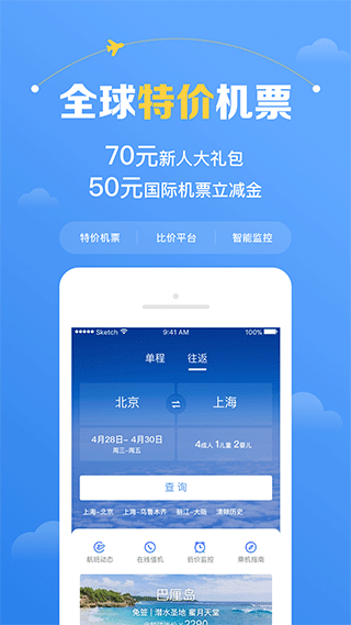 智行机票app下载官网版