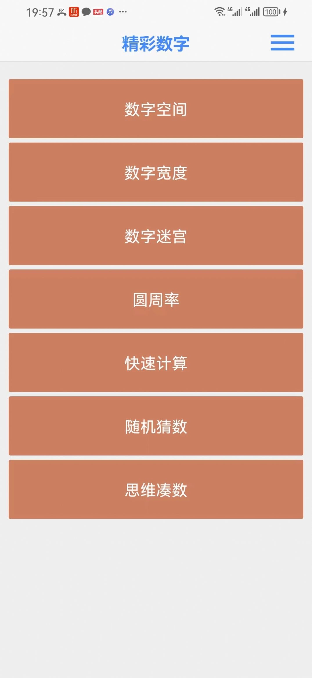 精彩数字下载app