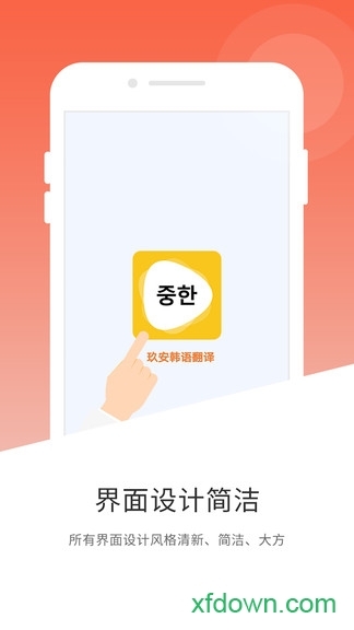 韩语翻译app下载