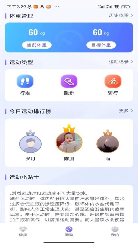 麋鹿计步软件手机版