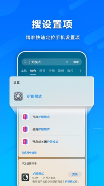 华为智慧搜索app下载