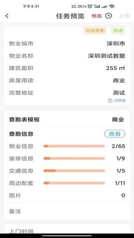 世联评估查勘app下载官网最新版