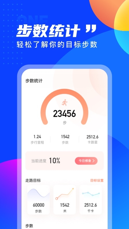 七彩计步走路app下载