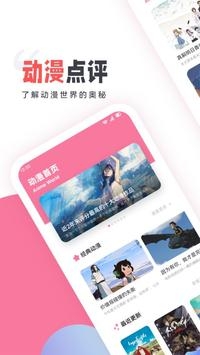 age动漫app官方下载