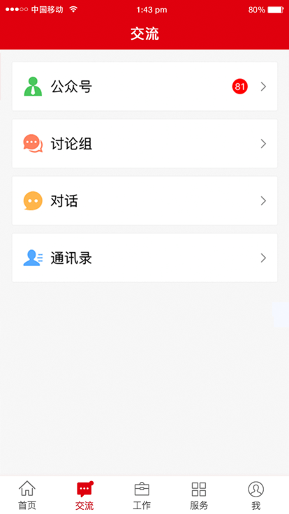 冀先锋号app官网下载