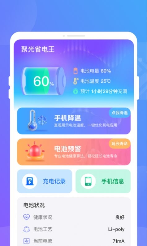 聚光省电盒子app下载