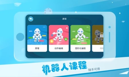 alphaebot编程app下载