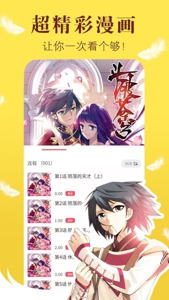 新36漫画app免费阅读下载