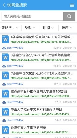 58网盘搜索助手下载