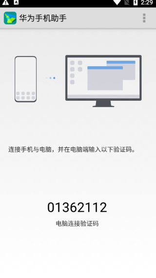 华为手机助手app官网下载安装