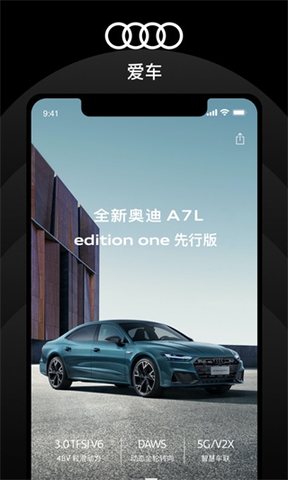 上汽奥迪app下载最新版