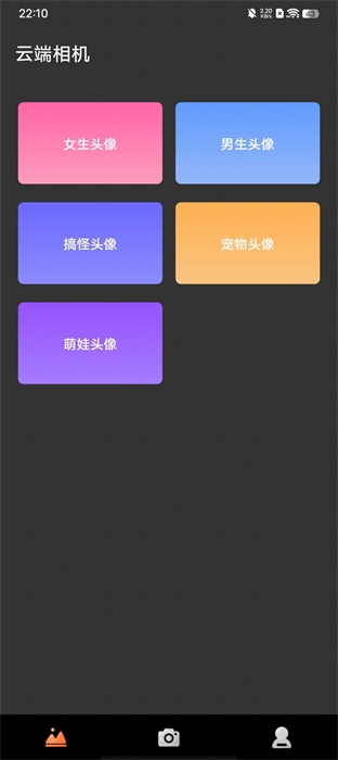 云端相机下载app