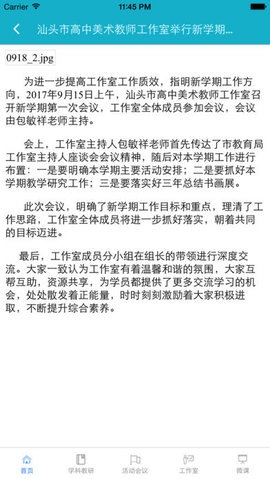 汕头教育云平台下载官网版