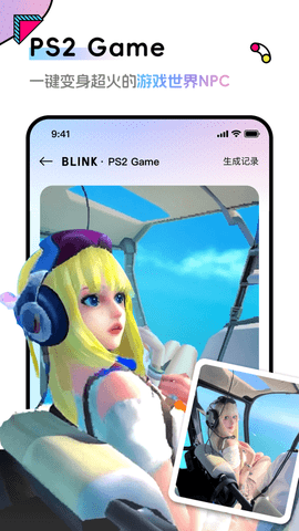 Blink头像app