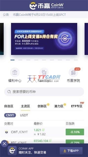 coinw官网下载