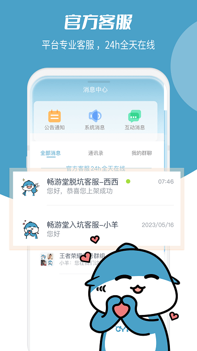 畅游堂游戏交易官网版app