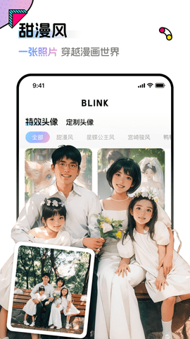 Blink头像app