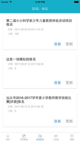 汕头教育云平台下载官网版