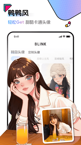 Blink头像app