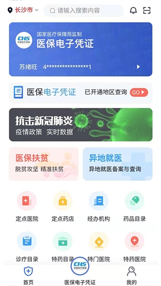 湘医保app官方下载安卓版