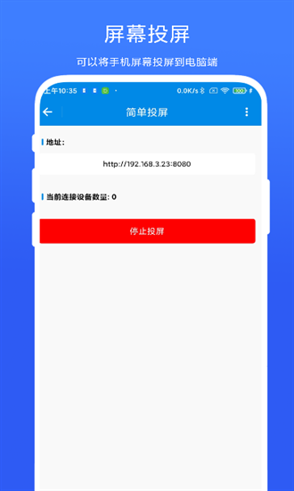 简单投屏app下载