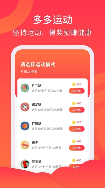 多多爱运动app下载