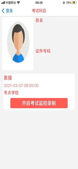 云监考app官网下载