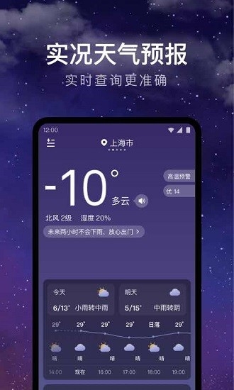 24小时天气预报app下载