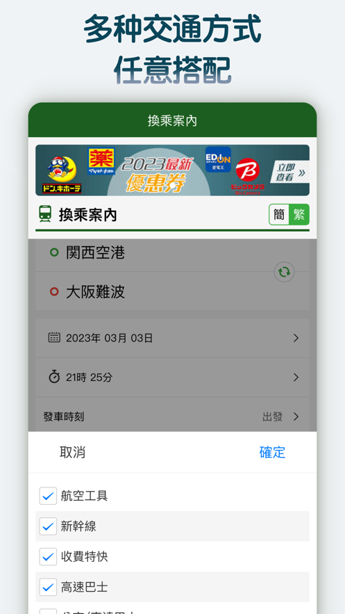 换乘案内app下载最新版本