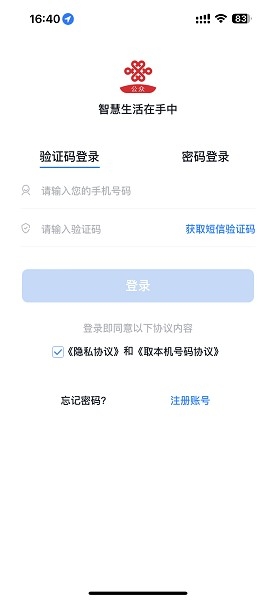 联通公众app下载官方版