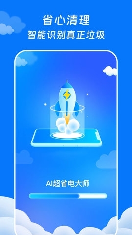 AI超省电大师下载安装