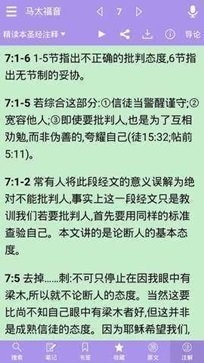 精读圣经官网下载免费版