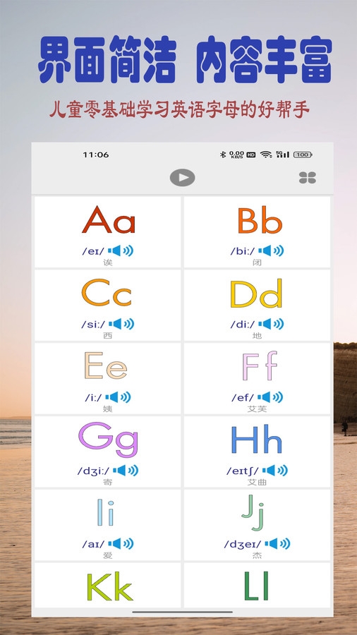 浩文学英语字母软件下载