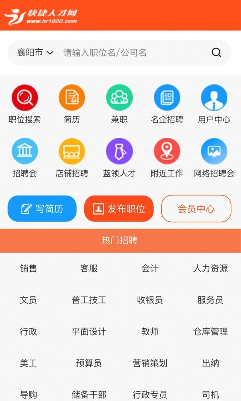 襄阳快捷人才网app下载安装