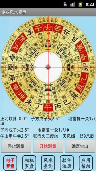 手机罗盘能看风水罗盘下载安装