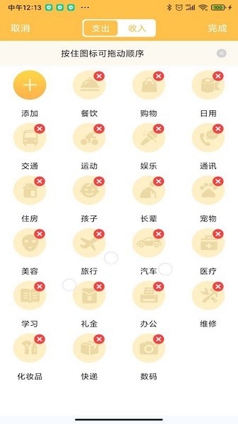 记账大师官网版app